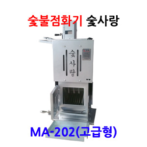 자연숯불발화기 낙차식발화기 숯사랑 MA-202, 불안나화로